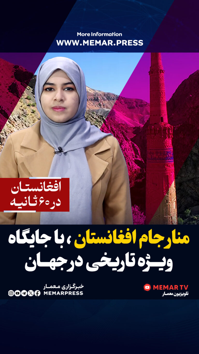 منار جام افغانستان