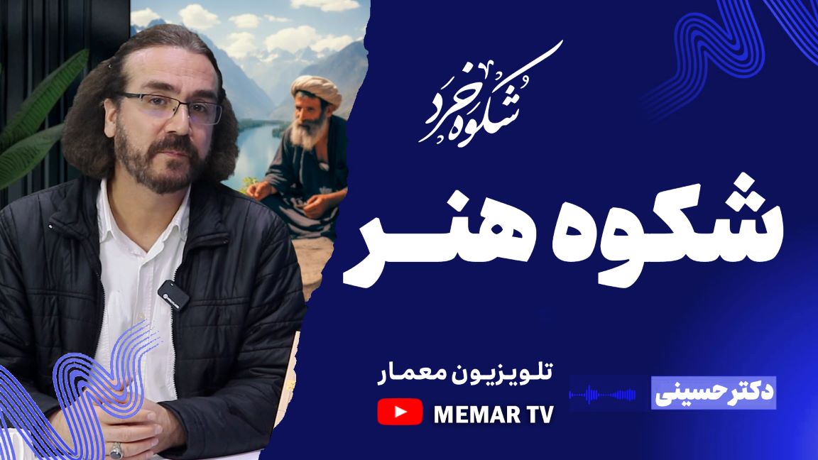 هنر برای تغییر نگرش و تعالی روح