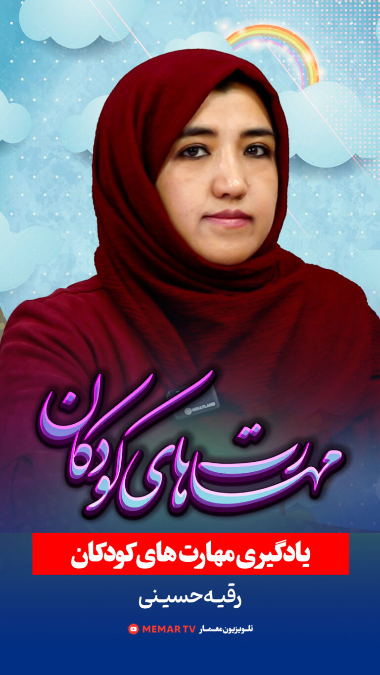 مهارت های زندگی کودکان با تیدا