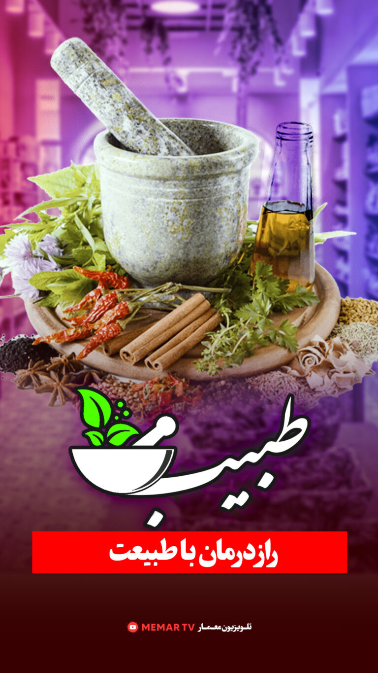 طبیب (راز درمان)