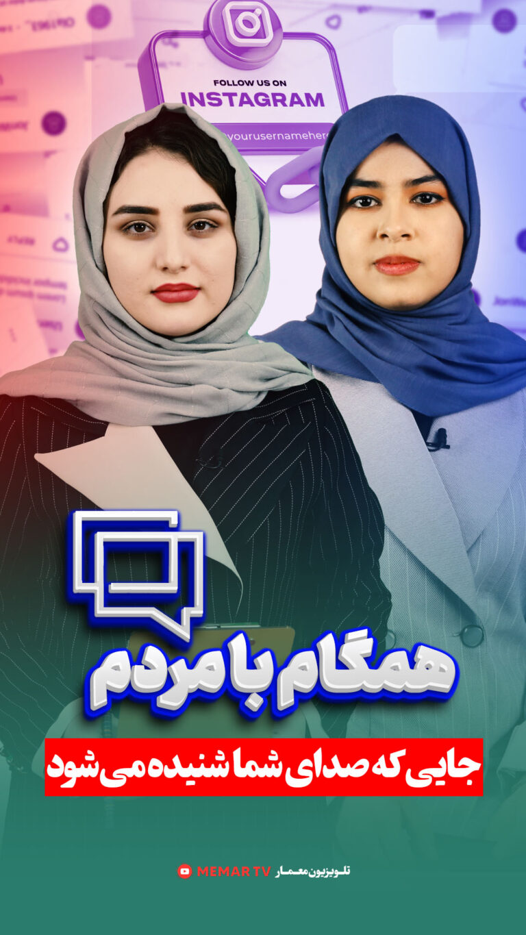 همگام با مردم