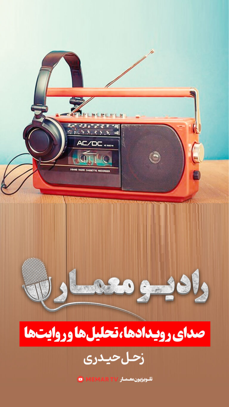 رادیو معمار