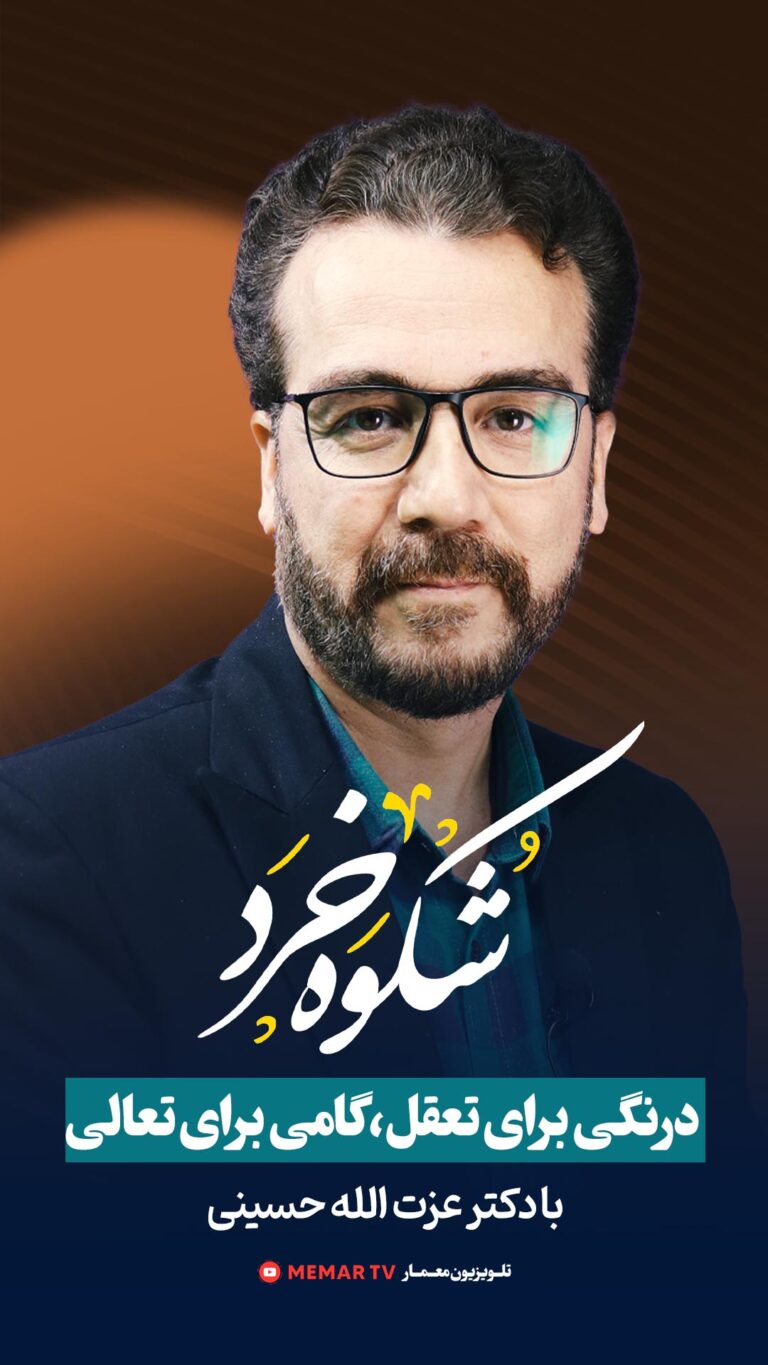 شکوه خرد