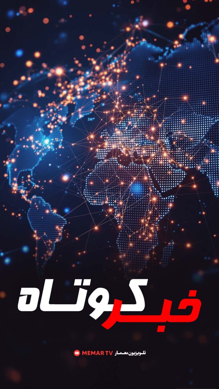 اخبار کوتاه