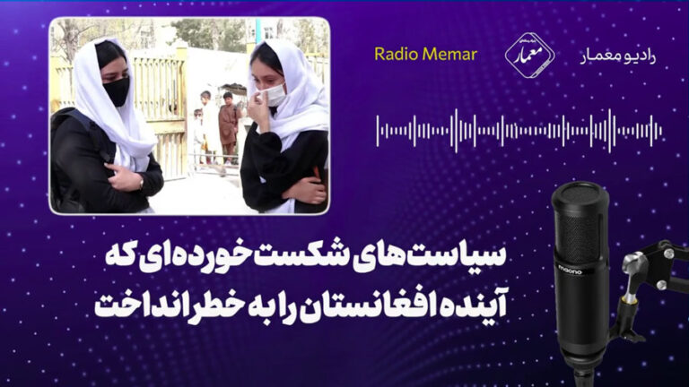 سیاست‌های ناکام؛ آینده دانشجویان افغانستان در سایه محرومیت