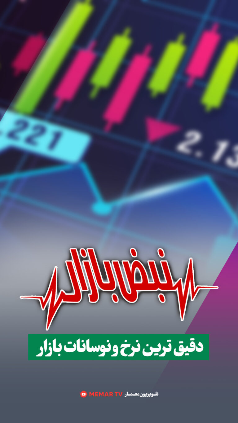 نبض بازار