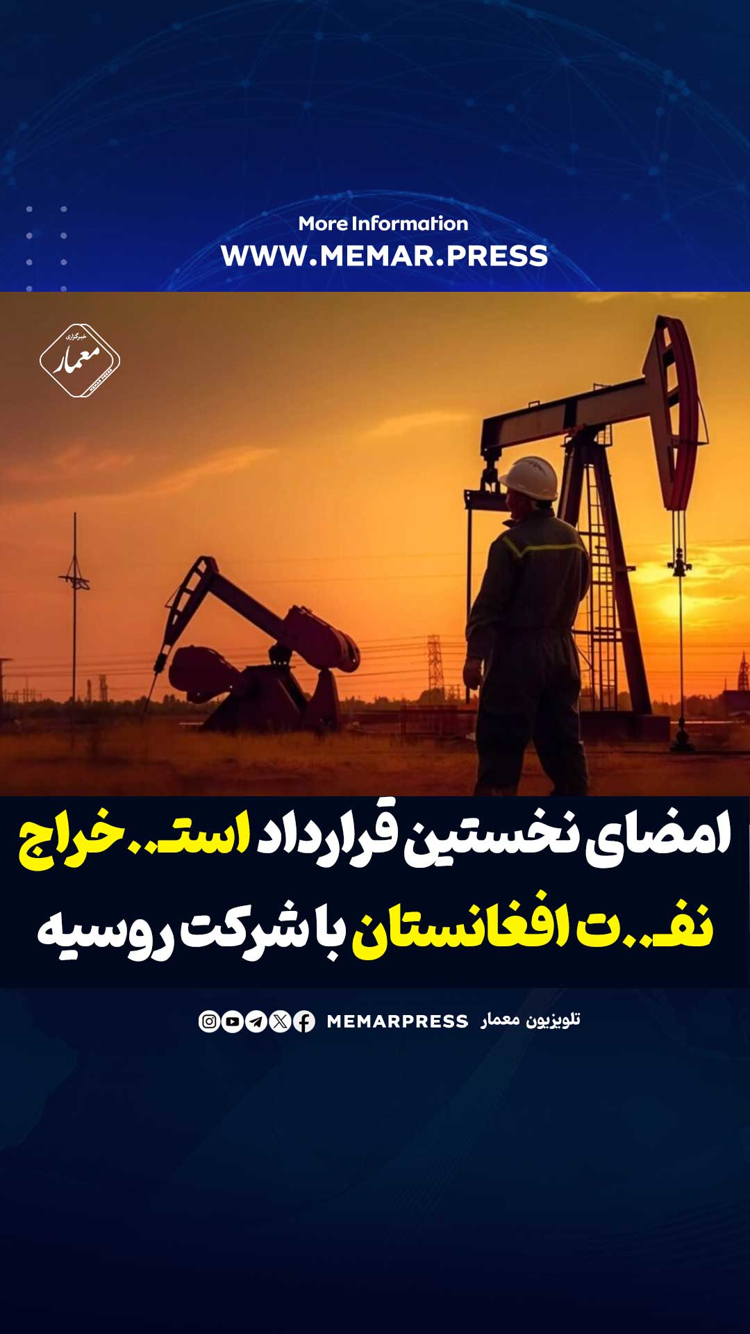 نفت افغانستان
