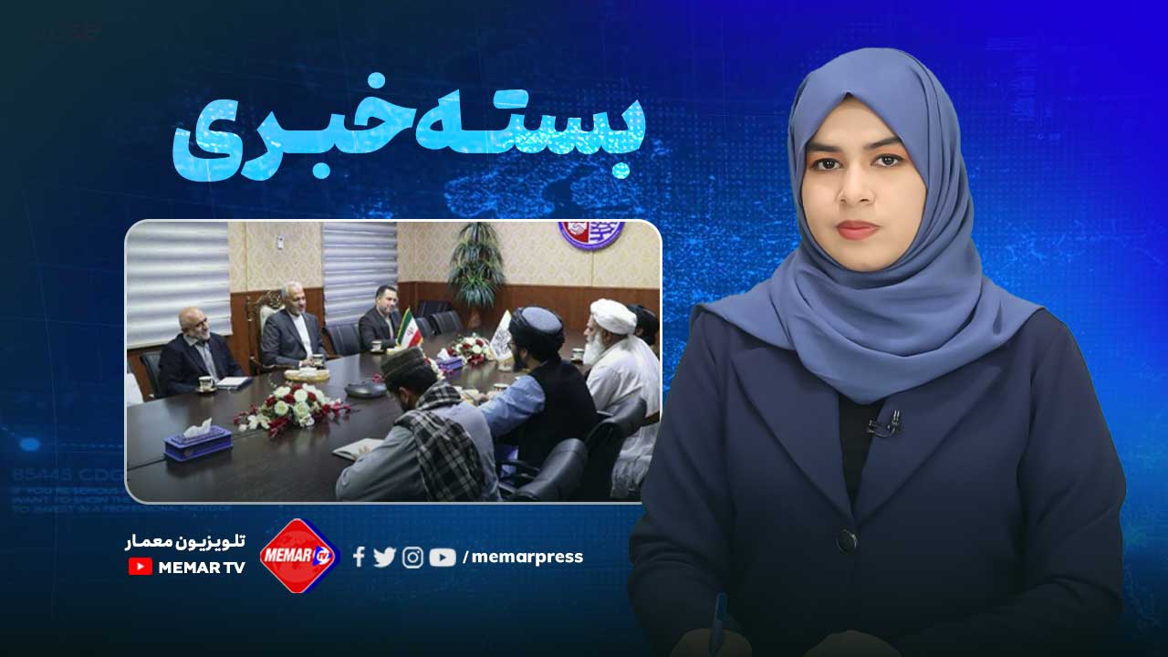 مهم ترین رویدادهای افغانستان و جهان