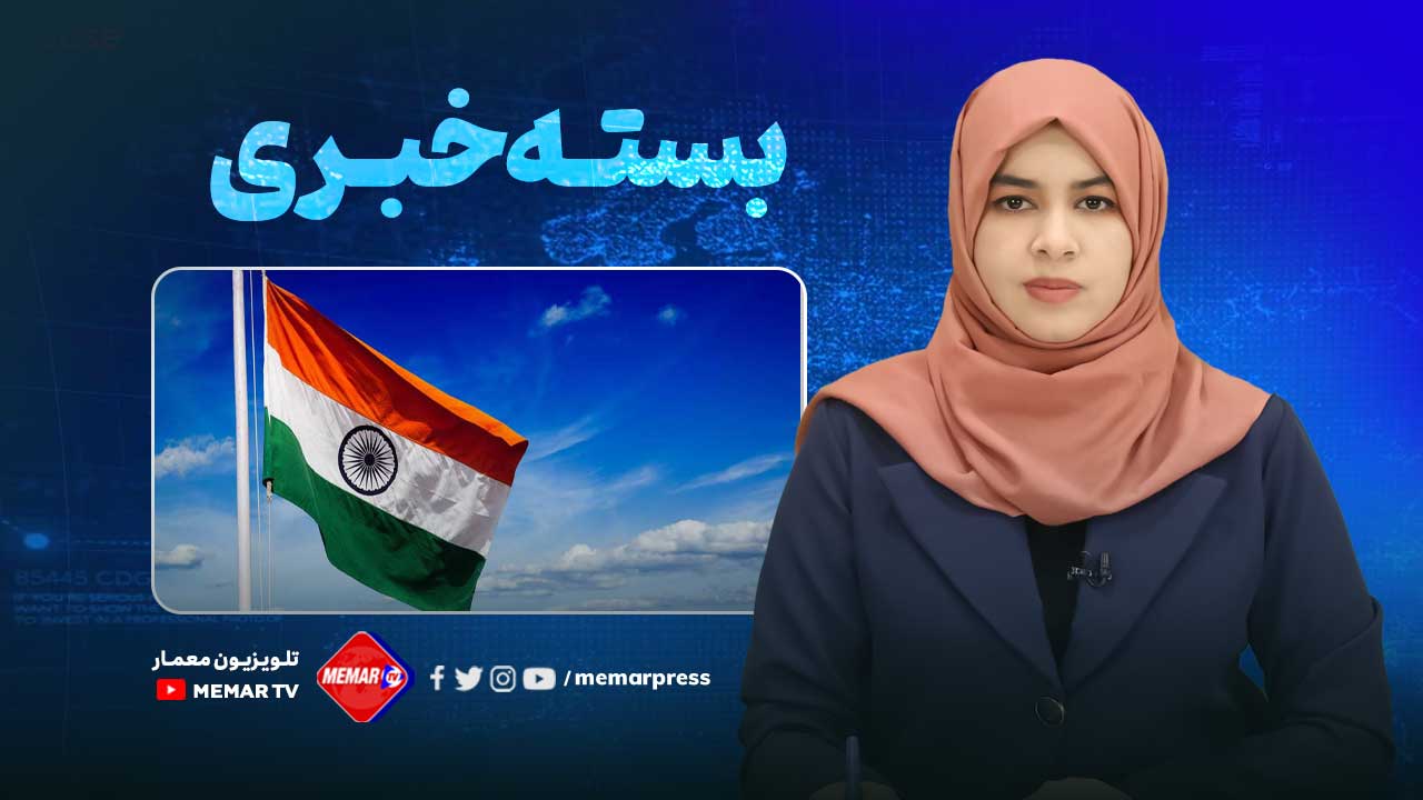 اخبار جهان و افغانستان
