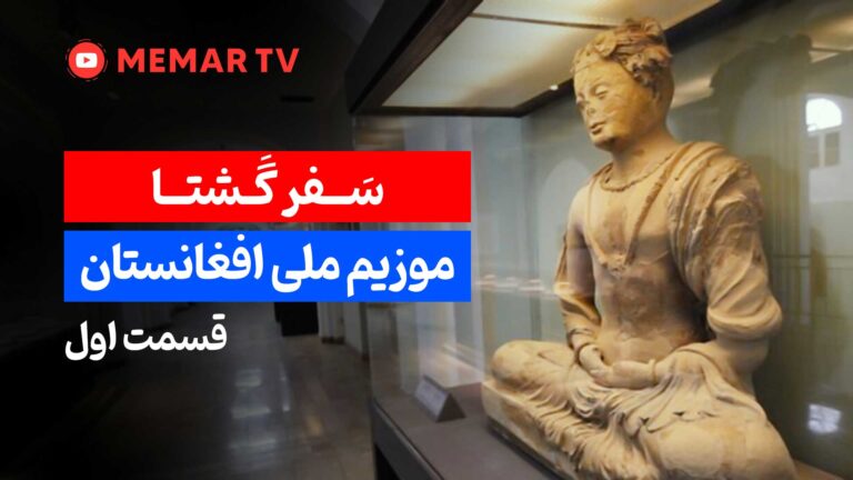 موزه ملی افغانستان