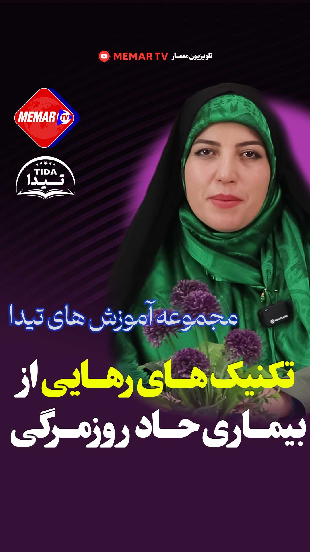 بیماری روزمرگی
