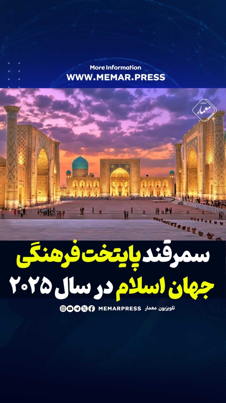 سمرقند در ازبکستان
