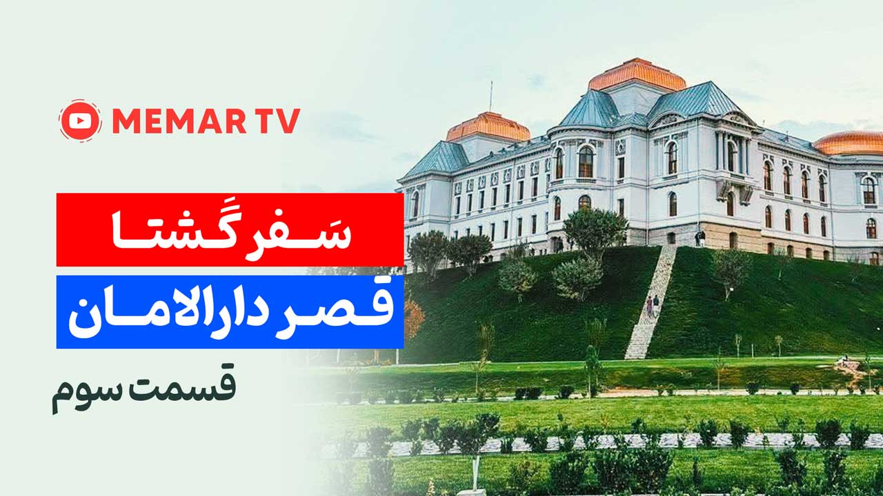 قصر دارالامان کابل