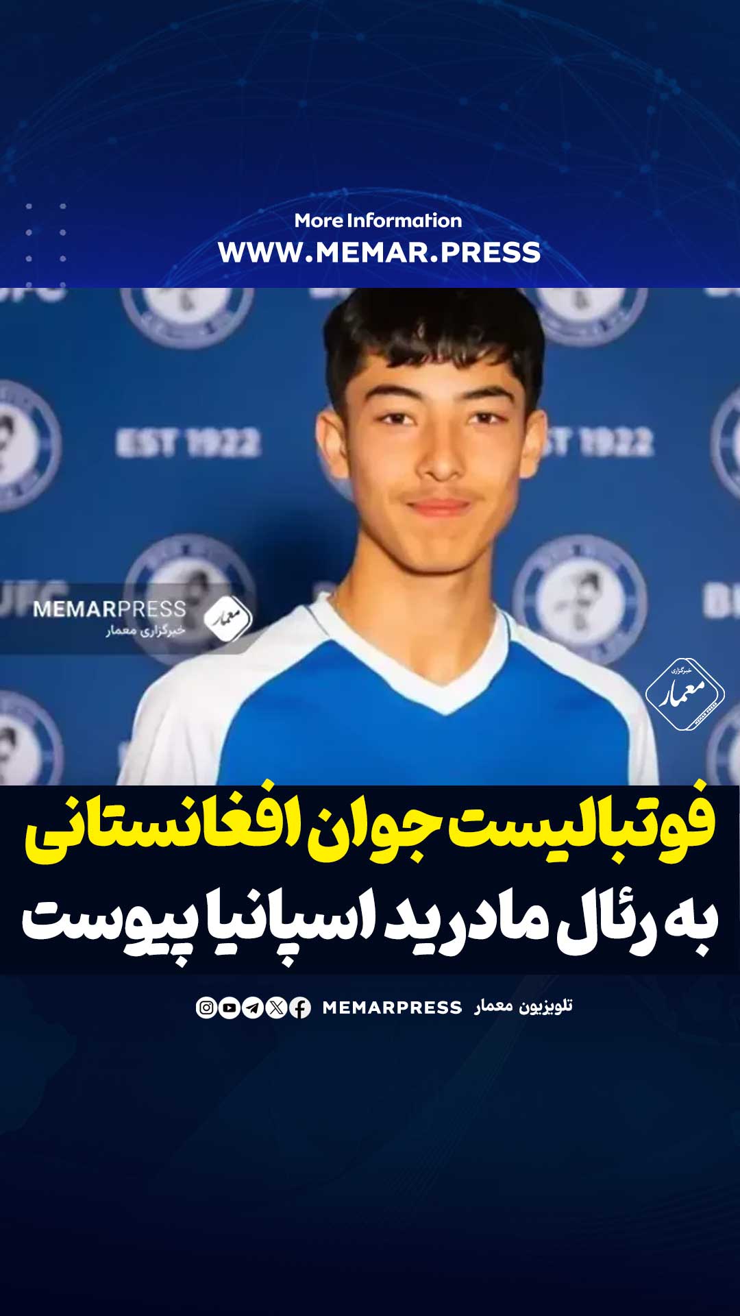 فوتبالیست افغان در رئال مادرید