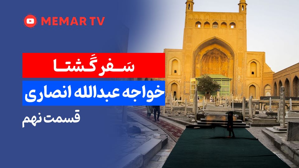 خواجه عبدالله انصاری Abdullah Ansari