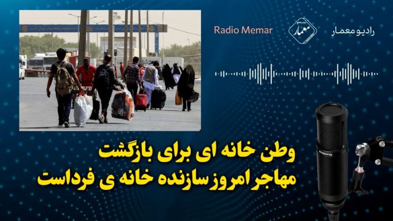 رادیو معمار