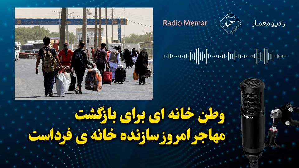 رادیو معمار