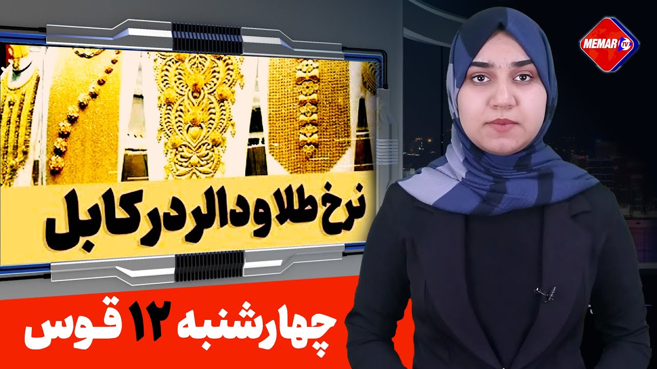 آخرین نرخ دالر و طلا